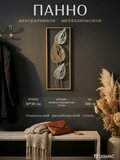 Panel on the wall, 92x50, interior, Dismac, metal