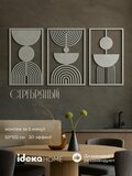 Decorative panel on the wall for interior decoration, set 3 pieces, silver "Weightlessness"